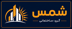 گروه ساختمانی شمس
